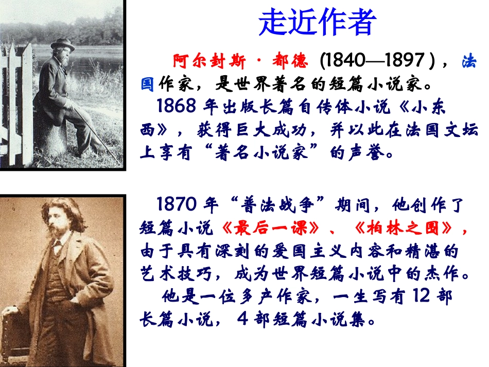 《最后一课》PPT课件[部编版七年级语文下册]_第3页