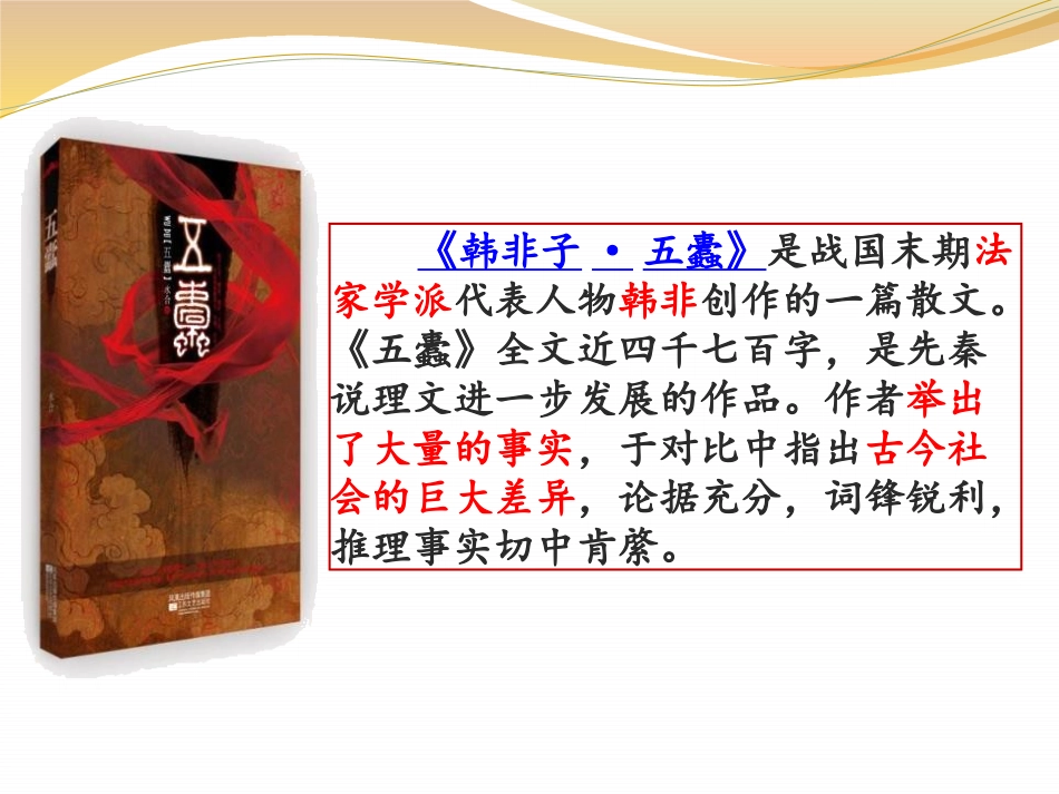 《守株待兔》PPT课件[部编版三年级语文下册]_第2页