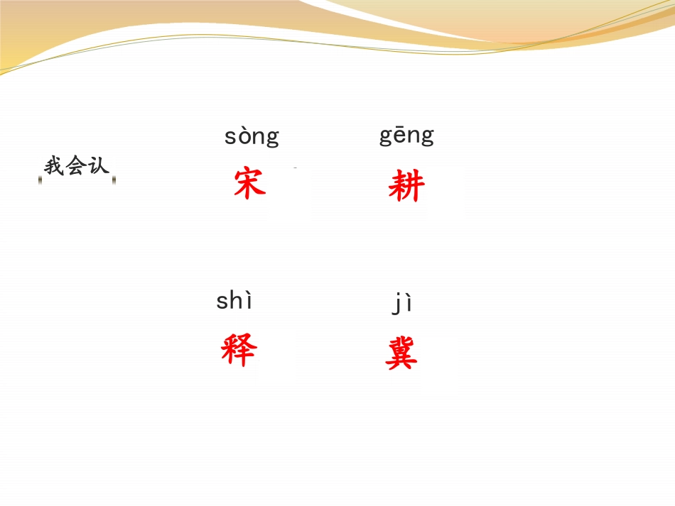 《守株待兔》PPT课件[部编版三年级语文下册]_第3页