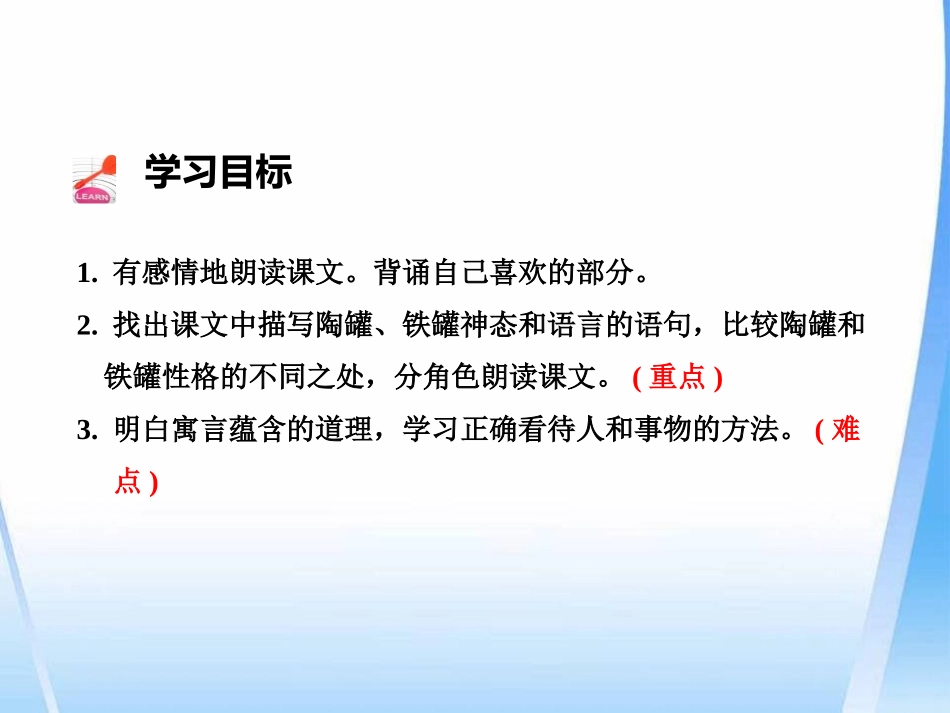 《陶罐和铁罐》PPT(第二课时)PPT课件[部编版三年级语文]_第2页