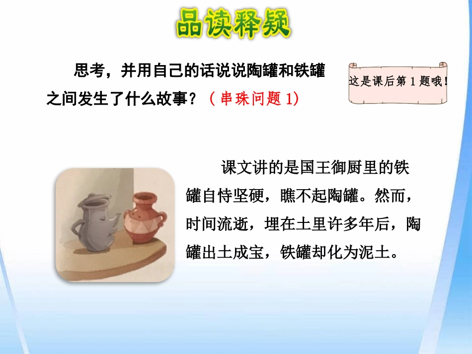 《陶罐和铁罐》PPT(第二课时)PPT课件[部编版三年级语文]_第3页