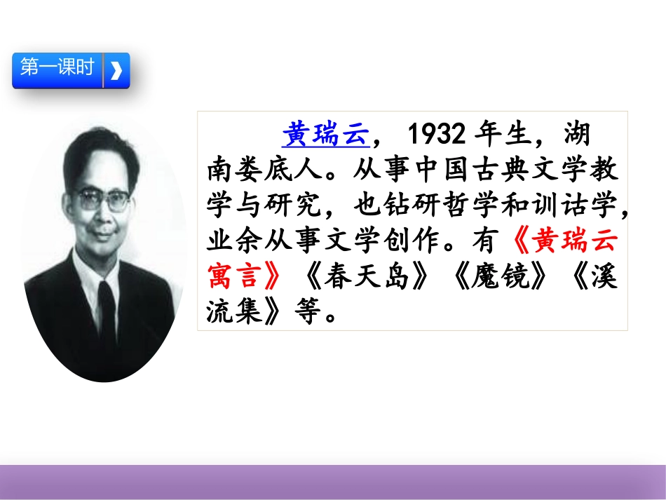《陶罐和铁罐》PPT课件[部编版三年级语文下册]_第2页