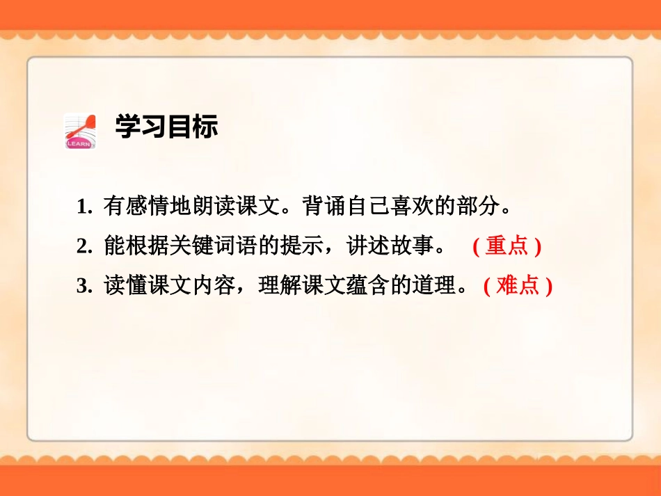 《狮子和鹿》PPT(第二课时)PPT课件[部编版三年级语文]_第2页
