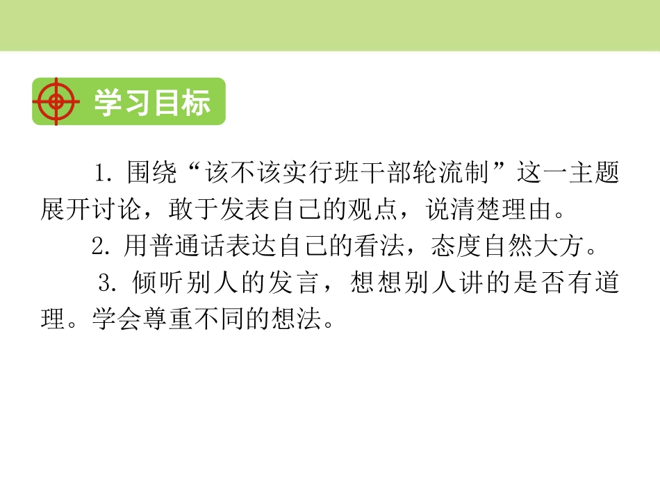 《该不该实行班干部轮流制》PPT课件[部编版三年级语文下册]_第2页