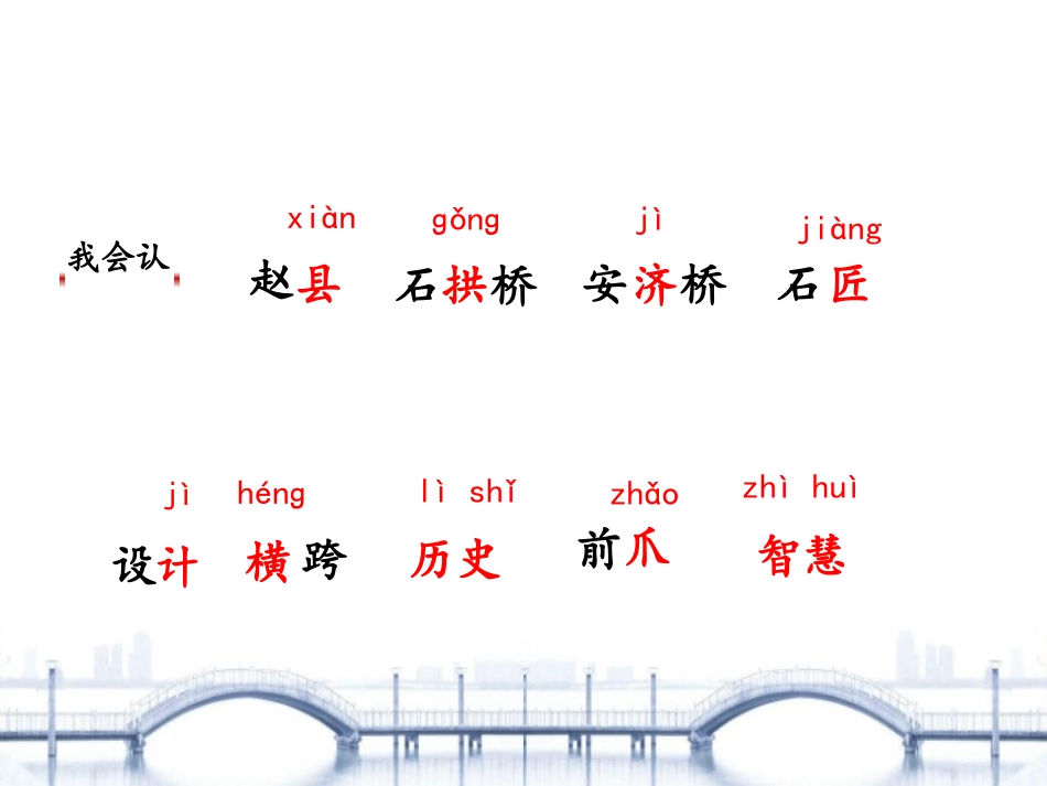 《赵州桥》PPT课件[部编版三年级语文下册]_第3页