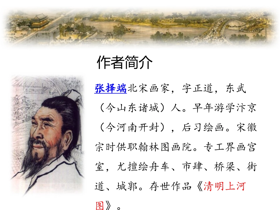 《一幅名扬中外的画》PPT课件[部编版三年级语文下册]_第2页