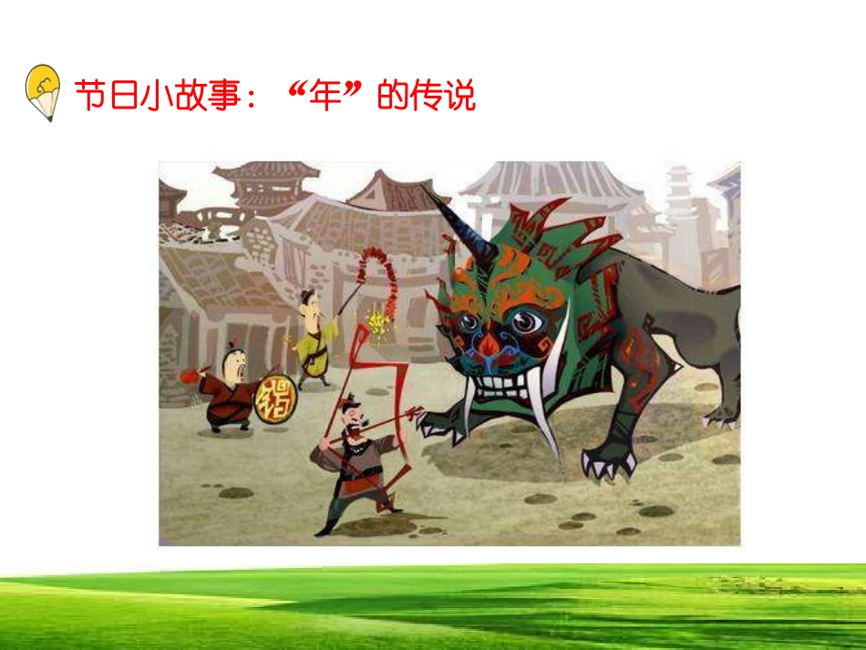《中华传统节日》PPT课件[部编版三年级语文下册]_第2页