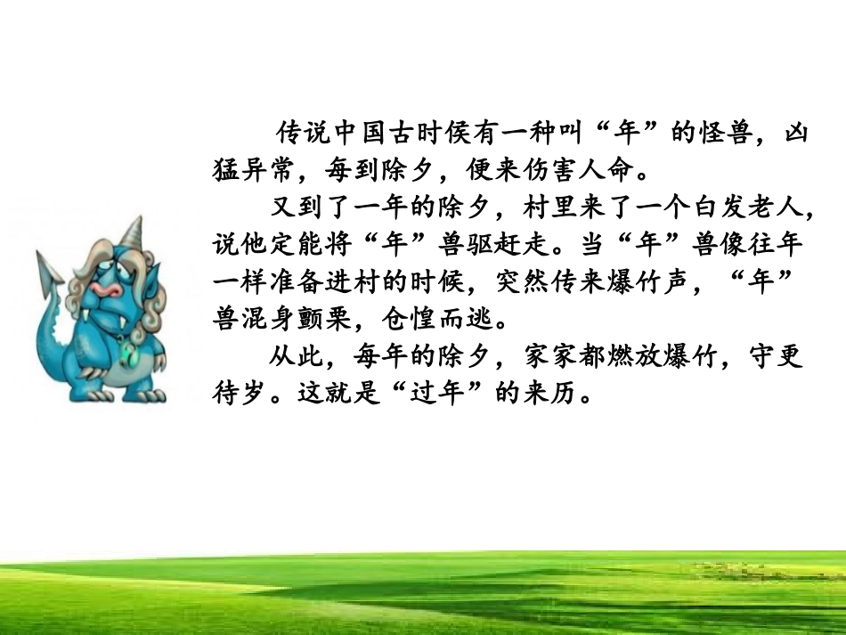 《中华传统节日》PPT课件[部编版三年级语文下册]_第3页