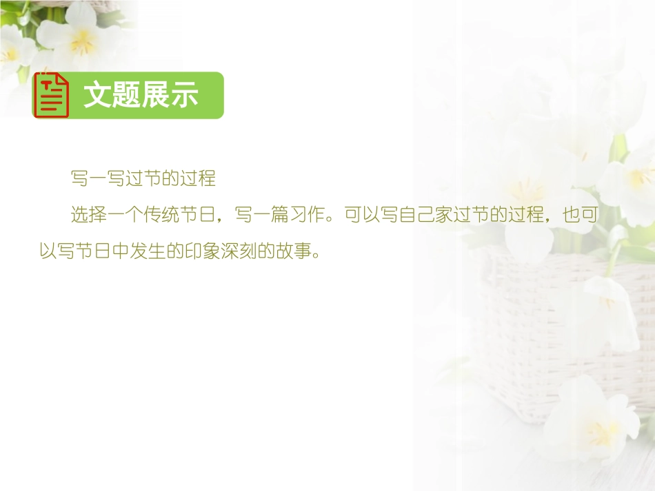 《中华传统节日》PPT课件[部编版三年级语文下册]_第3页