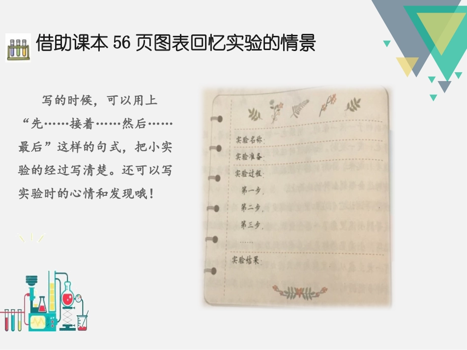 《我做了一项小实验》PPT课件[部编版三年级语文下册]_第3页