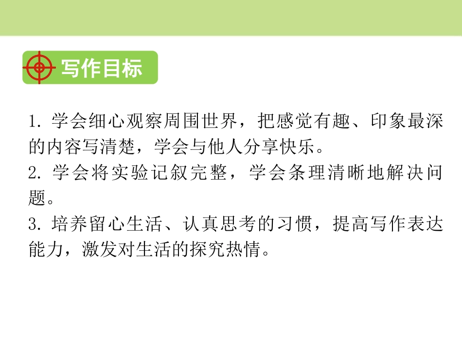 《我做了一项小实验》PPT课件[部编版三年级语文下册]_第2页