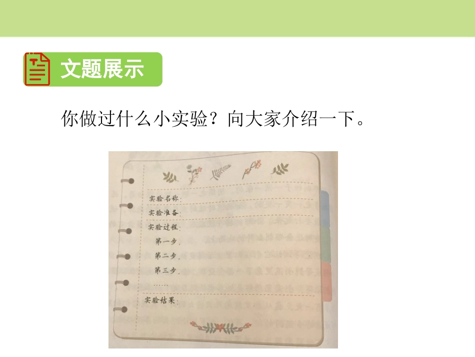 《我做了一项小实验》PPT课件[部编版三年级语文下册]_第3页