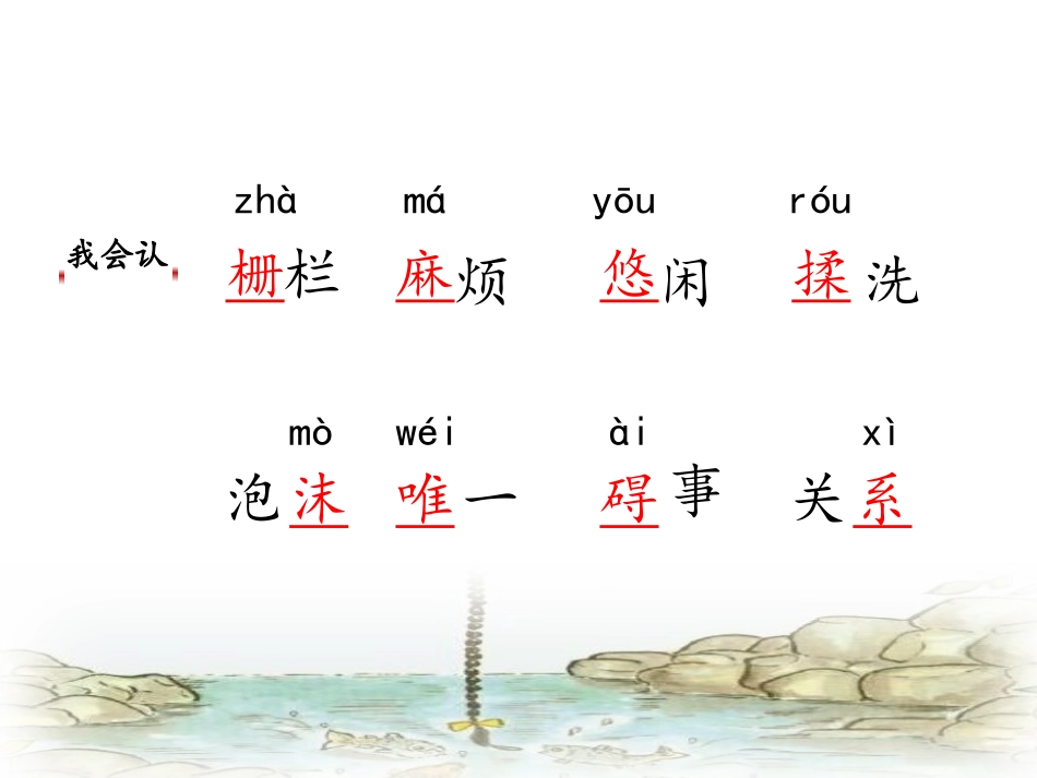 《小真的长头发》PPT课件[部编版三年级语文下册]_第3页