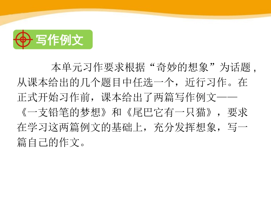 《奇妙的想象》PPT课件[部编版三年级语文下册]_第2页