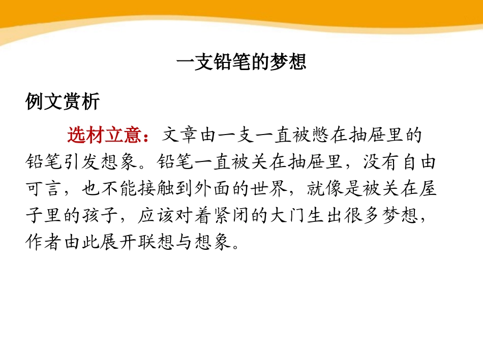 《奇妙的想象》PPT课件[部编版三年级语文下册]_第3页