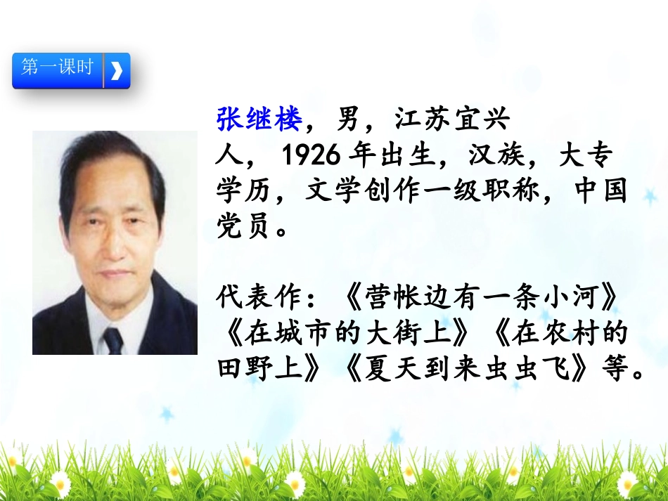 《童年的水墨画》PPT课件[部编版三年级语文下册]_第2页