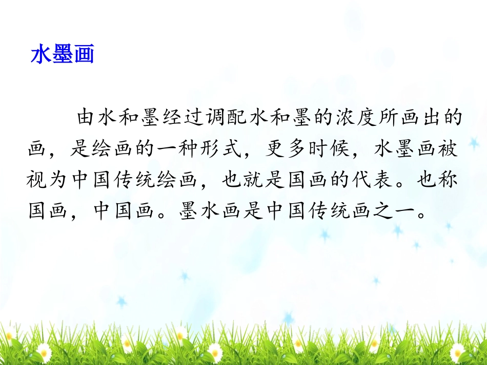 《童年的水墨画》PPT课件[部编版三年级语文下册]_第3页