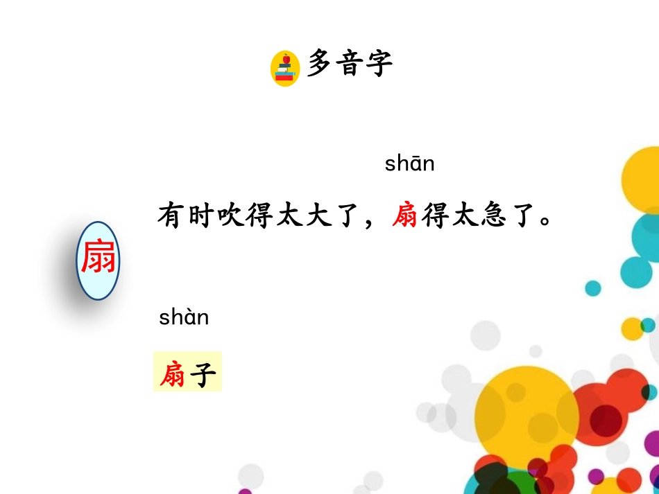《肥皂泡》PPT课件[部编版三年级语文下册]_第3页