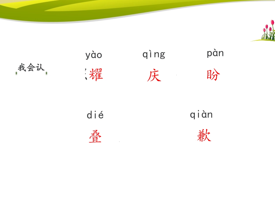 《我不能失信》PPT课件[部编版三年级语文下册]_第2页