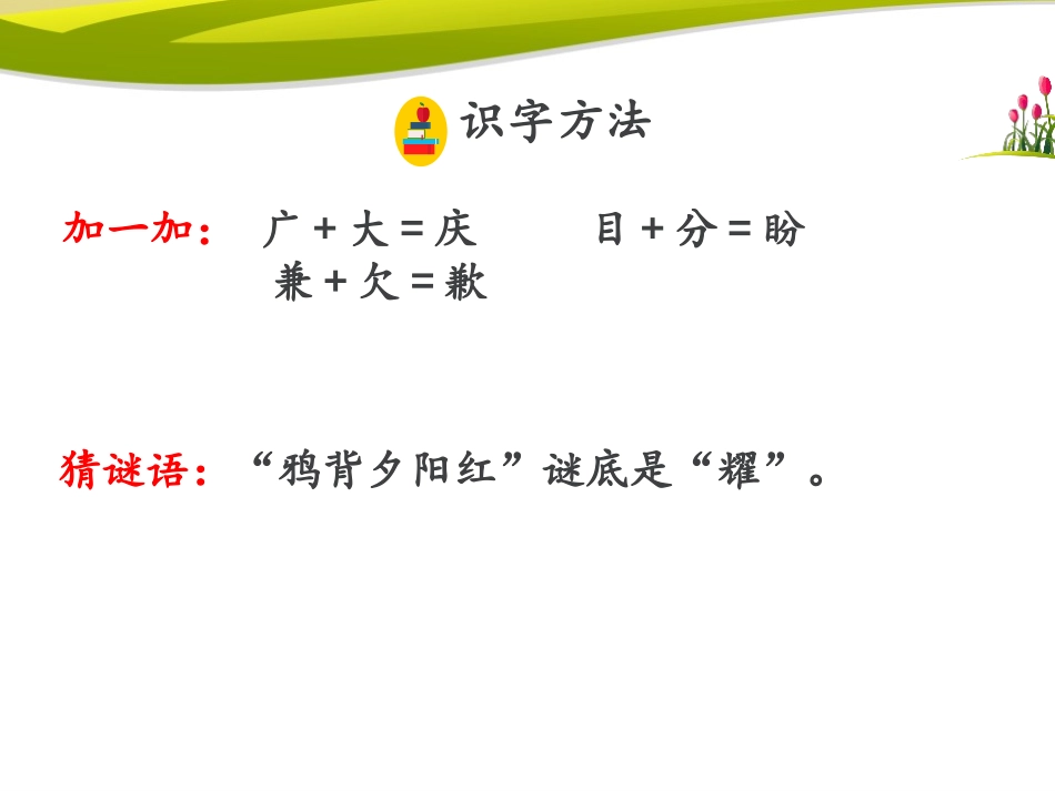 《我不能失信》PPT课件[部编版三年级语文下册]_第3页