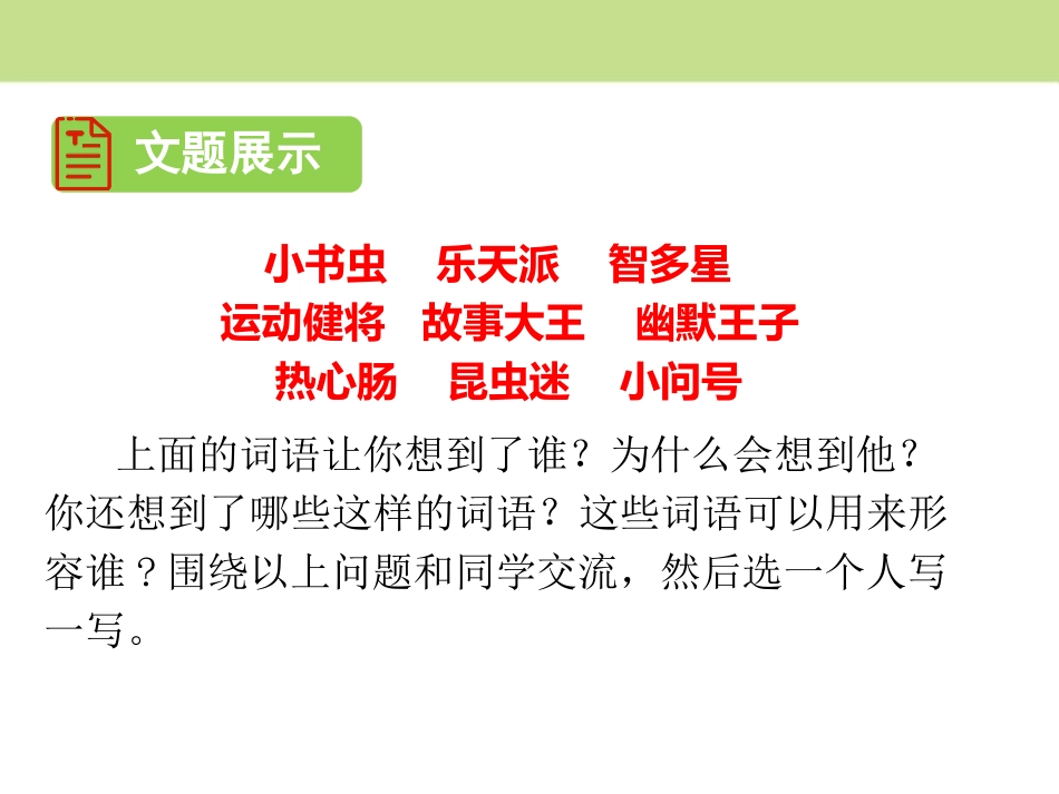 《身边那些有特点的人》PPT课件[部编版三年级语文下册]_第2页