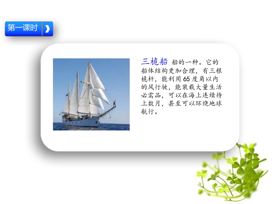 《我们奇妙的世界》PPT课件[部编版三年级语文下册]_第2页