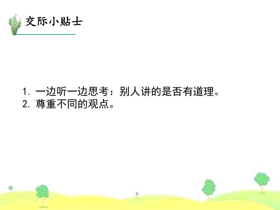 《劝说》PPT课件[部编版三年级语文下册]_第2页