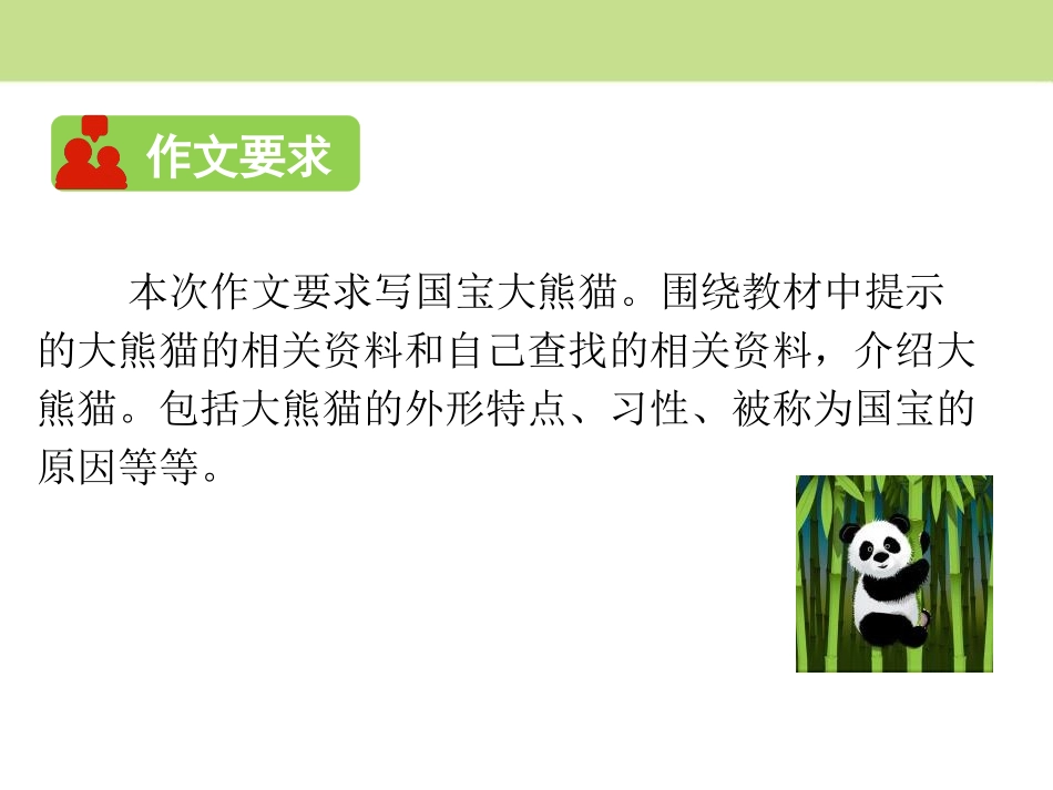 《围绕提纲写作文》PPT课件[部编版三年级语文下册]_第3页
