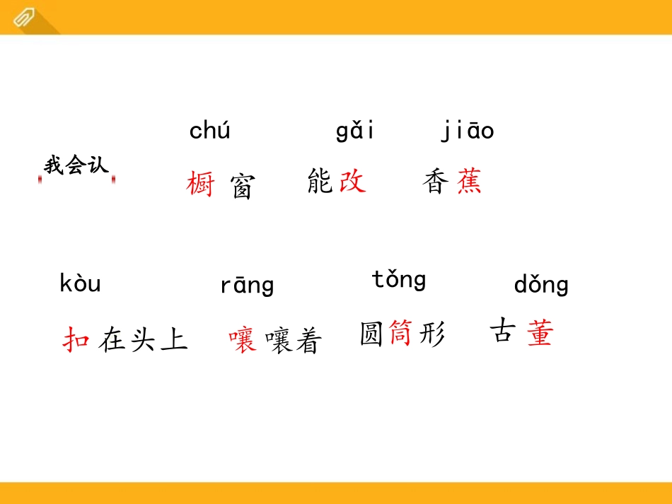 《方帽子店》PPT课件[部编版三年级语文下册]_第2页