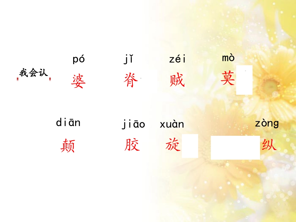 《漏》PPT课件[部编版三年级语文下册]_第3页