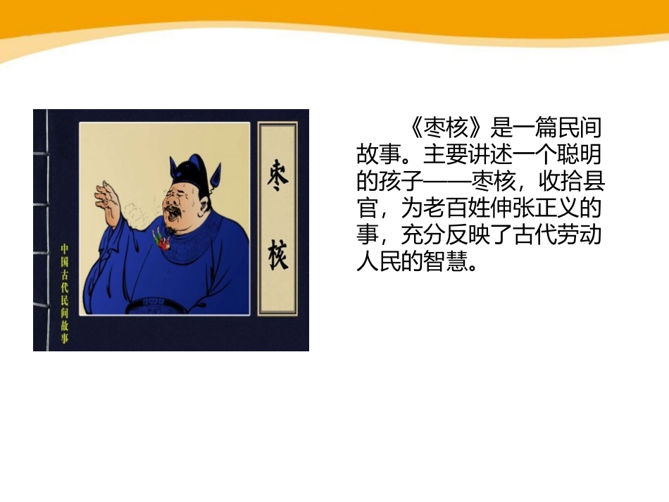 《枣核》PPT课件[部编版三年级语文下册]_第2页