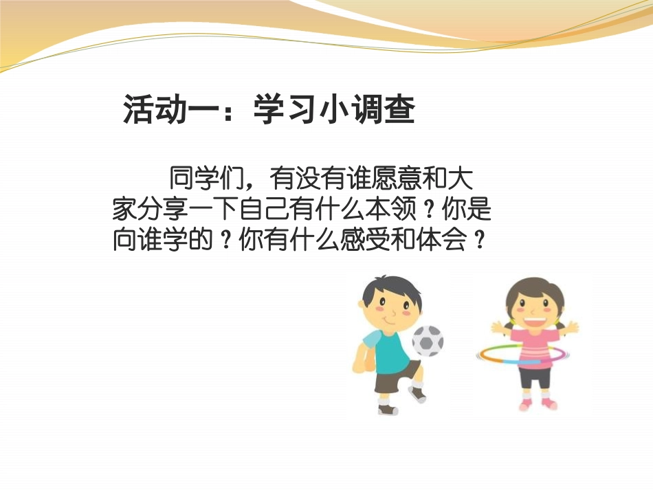 《学习伴我成长》快乐学习PPT课件[三年级道德与法治上册]_第3页