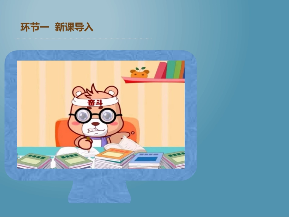 《学习伴我成长》快乐学习PPT课件[三年级道德与法治上册]_第3页