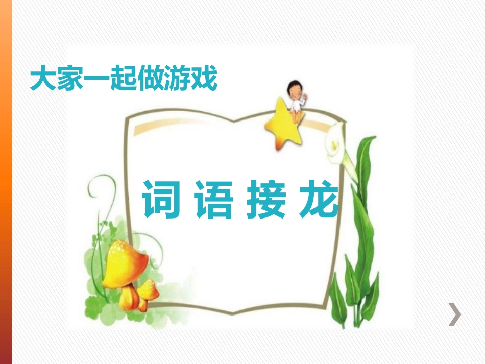 《我学习 我快乐》快乐学习PPT课件[三年级道德与法治上册]_第3页