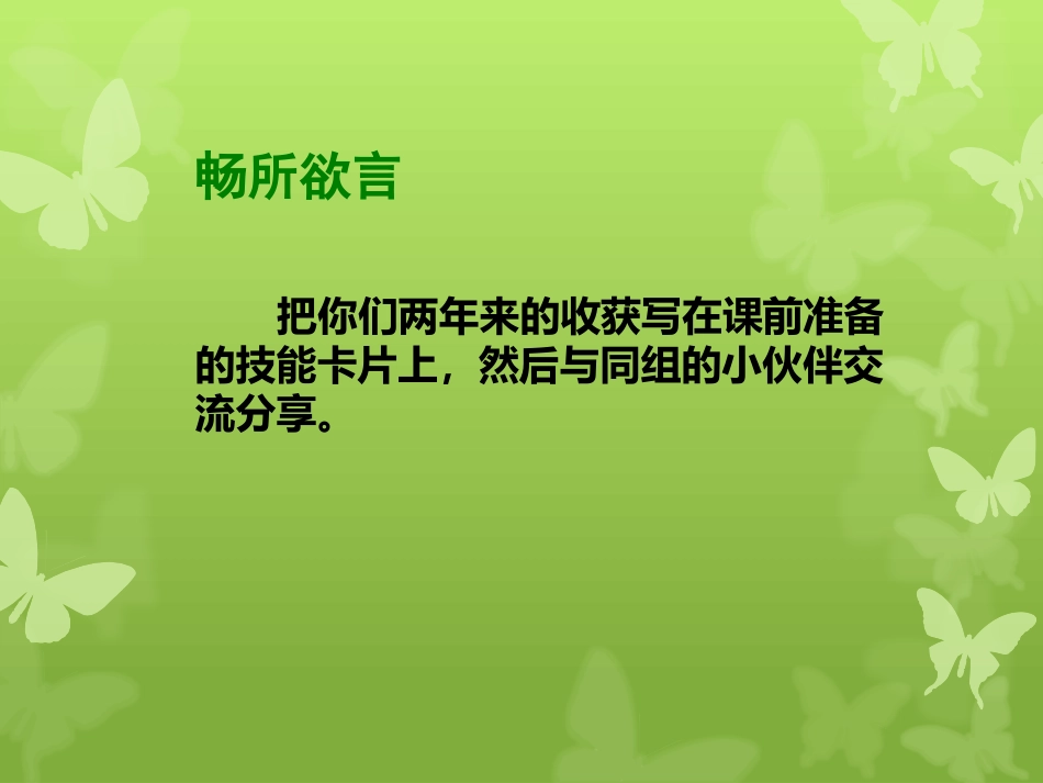 《我学习 我快乐》快乐学习PPT课件[三年级道德与法治上册]_第3页