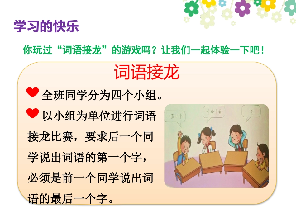 《我学习 我快乐》快乐学习PPT课件[三年级道德与法治上册]_第3页