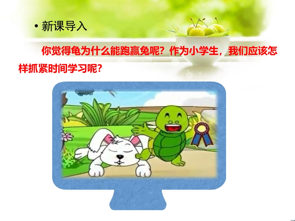 《做学习的主人》快乐学习PPT课件[三年级道德与法治上册]_第3页