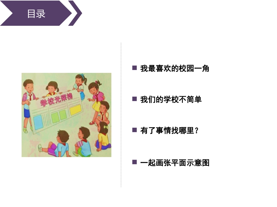 《说说我们的学校》我们的学校PPT课件[三年级道德与法治]_第2页