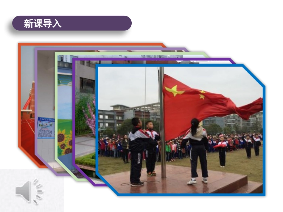 《说说我们的学校》我们的学校PPT课件[三年级道德与法治]_第3页