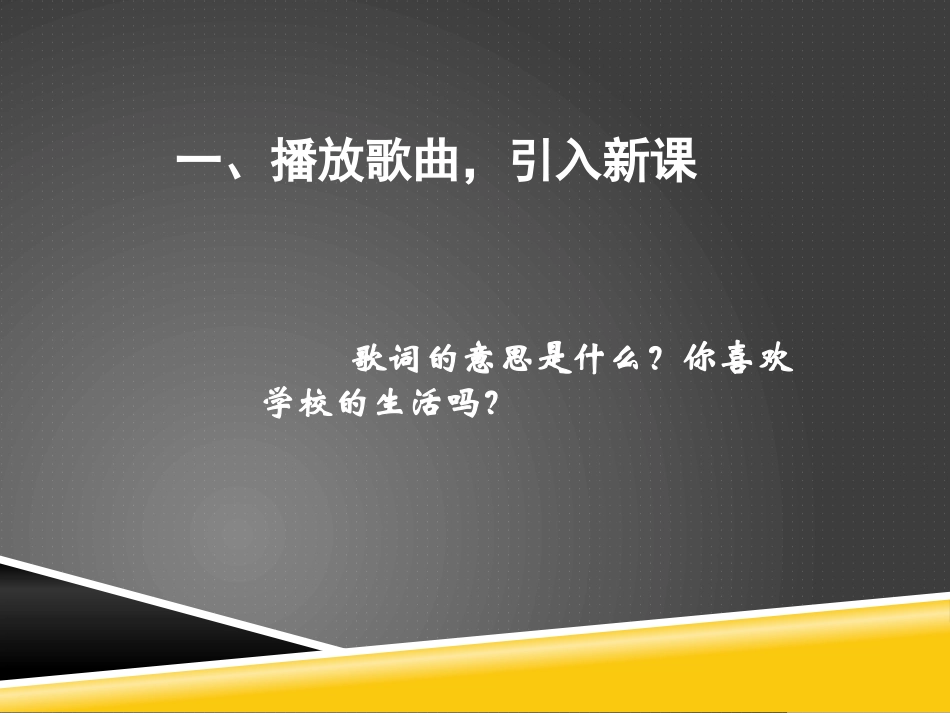 《说说我们的学校》我们的学校PPT课件[三年级道德与法治]_第2页
