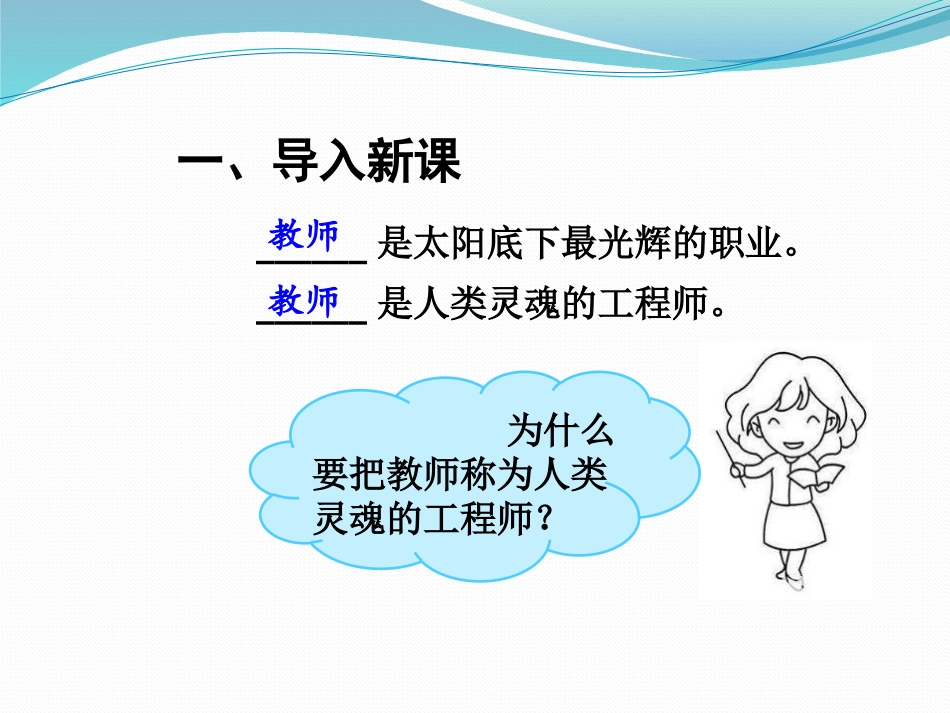 《走近我们的老师》我们的学校PPT课件[三年级道德与法治]_第2页