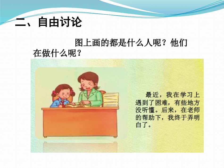 《走近我们的老师》我们的学校PPT课件[三年级道德与法治]_第3页