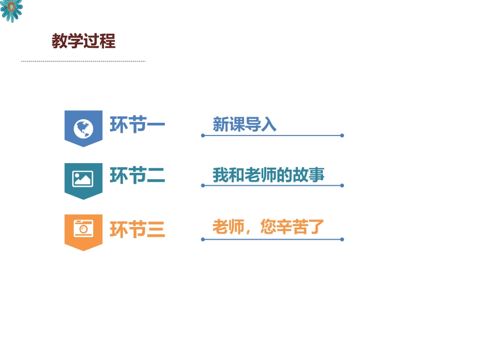 《走近我们的老师》我们的学校PPT课件[三年级道德与法治]_第2页