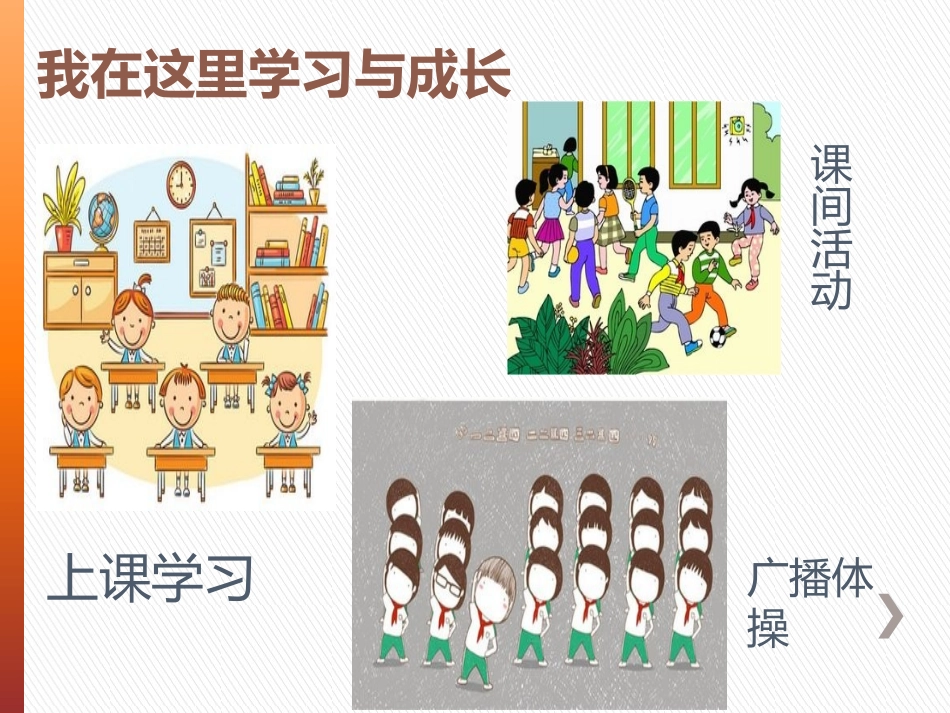 《让我们的学校更美好》我们的学校PPT课件[三年级道德与法治]_第2页