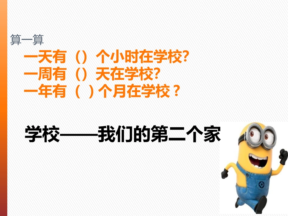 《让我们的学校更美好》我们的学校PPT课件[三年级道德与法治]_第3页