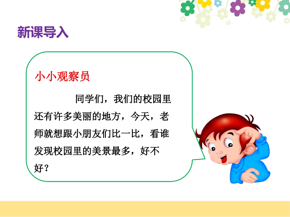 《让我们的学校更美好》我们的学校PPT课件[三年级道德与法治]_第2页