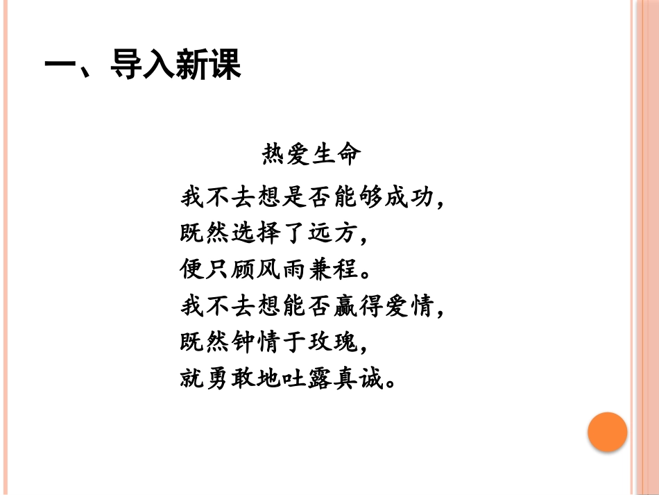 《生命最宝贵》安全护我成长PPT课件[三年级道德与法治上册]_第2页