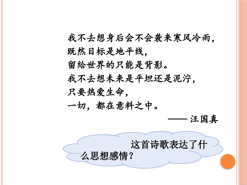 《生命最宝贵》安全护我成长PPT课件[三年级道德与法治上册]_第3页