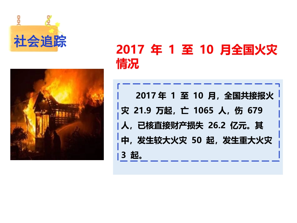 《安全记心上》安全护我成长PPT(第二课时)PPT课件_第2页