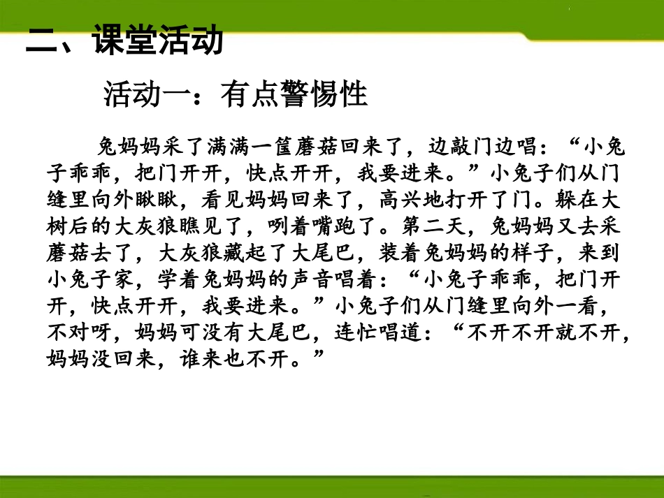 《心中的“110”》安全护我成长PPT课件[三年级道德与法治]_第3页